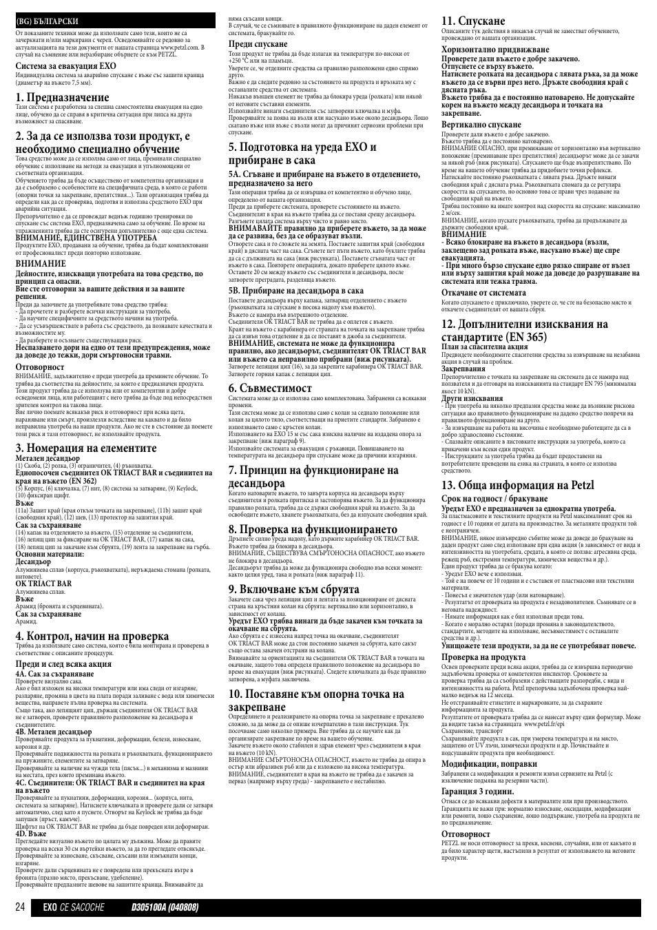 Предназначение, Номерация на елементите, Контрол, начин на проверка | Подготовка на уреда ехо и прибиране в сака, Съвместимост, Принцип на функциониране на десандьора, Проверка на функционирането, Включване към сбруята, Поставяне към опорна точка на закрепване, Спускане | Petzl EXO EASHOOK User Manual | Page 24 / 28
