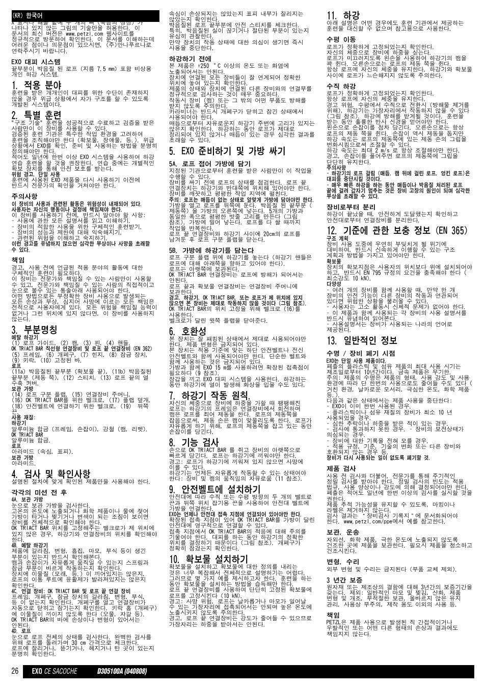 적용 분야, 특별 훈련, 부분명칭 | 검사 및 확인사항, Exo 준비하기 및 가방 싸기, 하강기 작동 원칙, 기능 검사, 안전벨트에 설치하기, 확보물 설치하기, 기준에 관한 보충 정보 (en 365) | Petzl EXO EASHOOK User Manual | Page 26 / 28