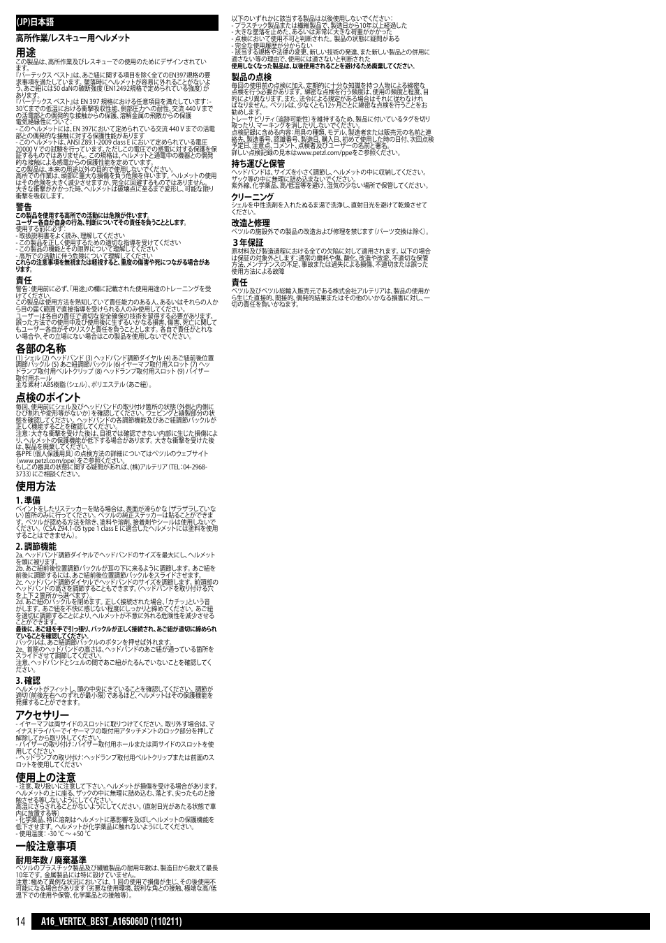 各部の名称, 点検のポイント, 使用方法 | アクセサリー, 使用上の注意, 一般注意事項 | Petzl VERTEX BEST User Manual | Page 14 / 14
