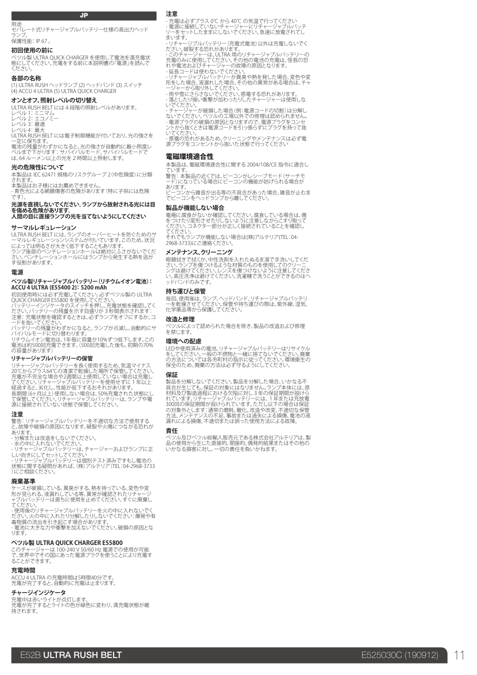 Petzl ULTRA RUSH BELT User Manual | Page 11 / 14