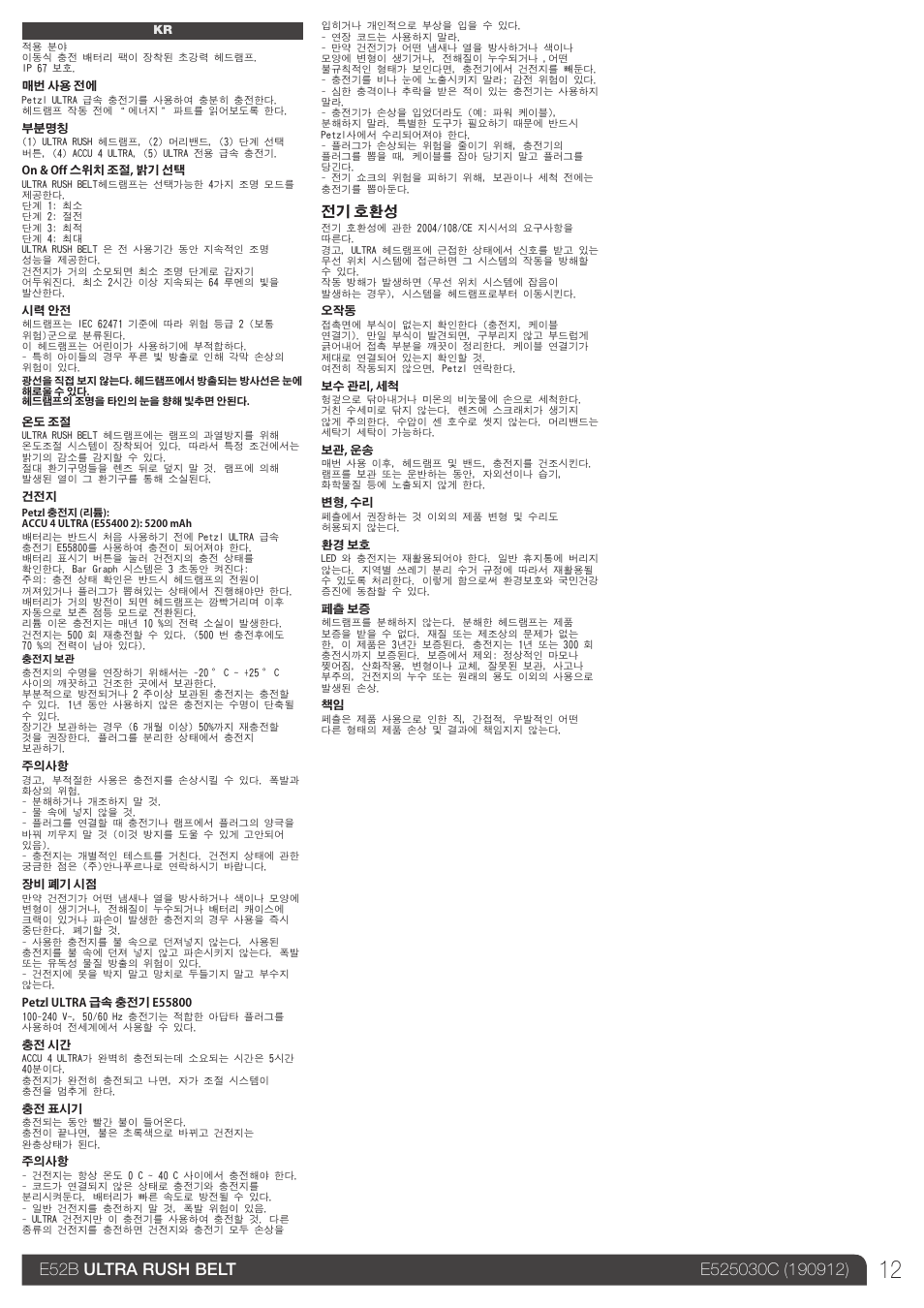 Petzl ULTRA RUSH BELT User Manual | Page 12 / 14