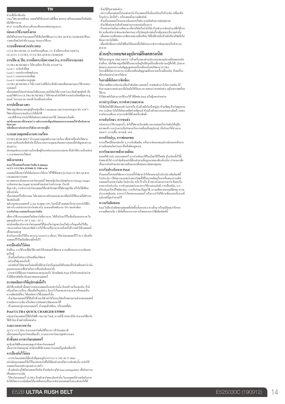 ส่วนประกอบของอุปกรณ์อีเลคทรอนิค | Petzl ULTRA RUSH BELT User Manual | Page 14 / 14