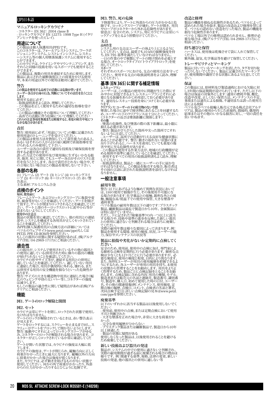 用途について, 各部の名称, 点検のポイント | 基準（en 365）に関する補足情報, 一般注意事項 | Petzl ATTACHE SCREW-LOCK User Manual | Page 20 / 23