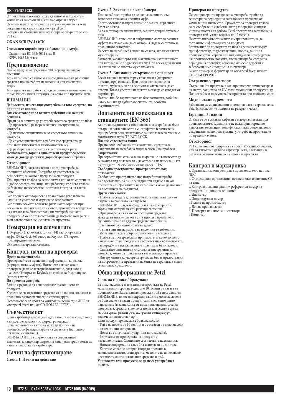 Предназначение, Номерация на елементите, Контрол, начин на проверка | Съвместимост, Начин на функциониране, Допълнителни изисквания на стандартите (en 365), Обща информация на petzl, Контрол и маркировка | Petzl OXAN SCREW-LOCK User Manual | Page 19 / 23