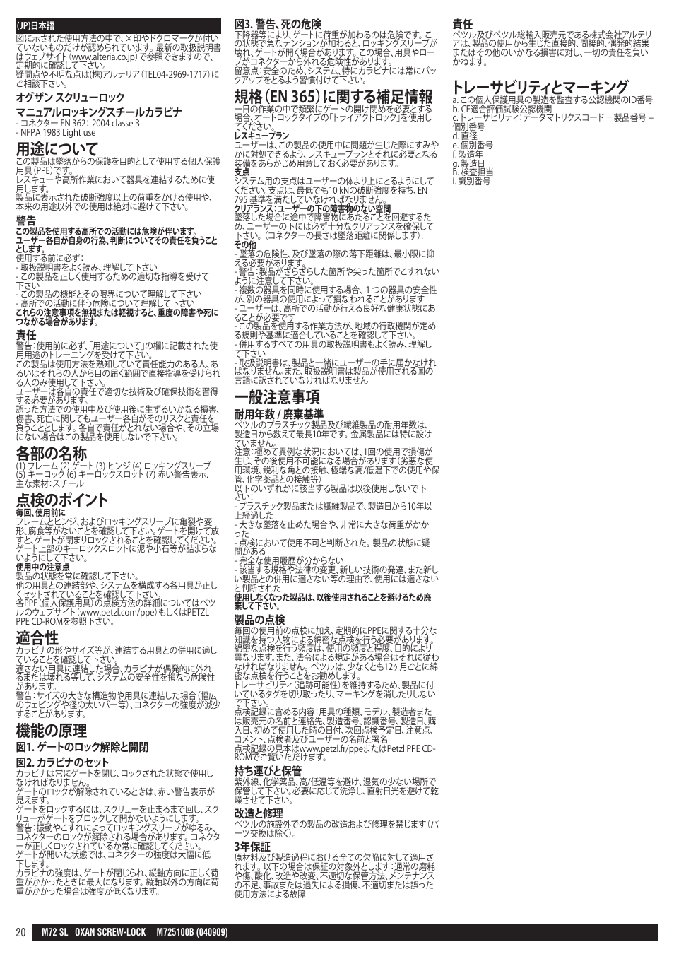 用途について, 各部の名称, 点検のポイント | 機能の原理, 規格（en 365）に関する補足情報, 一般注意事項, トレーサビリティとマーキング | Petzl OXAN SCREW-LOCK User Manual | Page 20 / 23