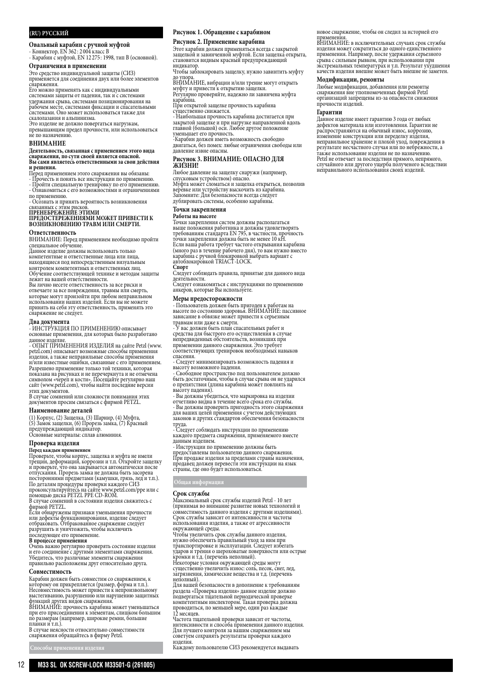 Petzl OK SCREW-LOCK User Manual | Page 12 / 20