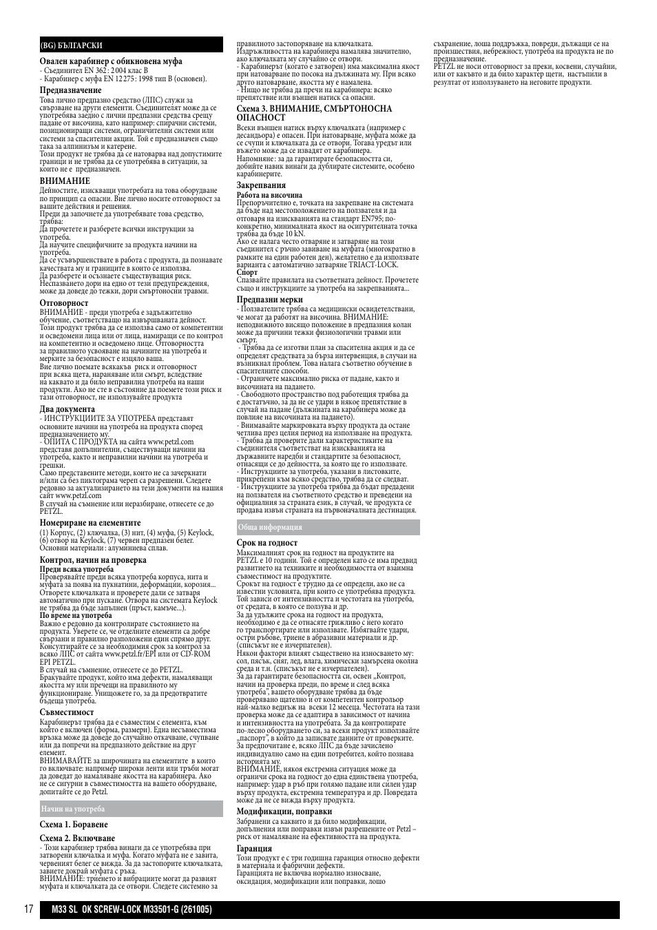 Petzl OK SCREW-LOCK User Manual | Page 17 / 20