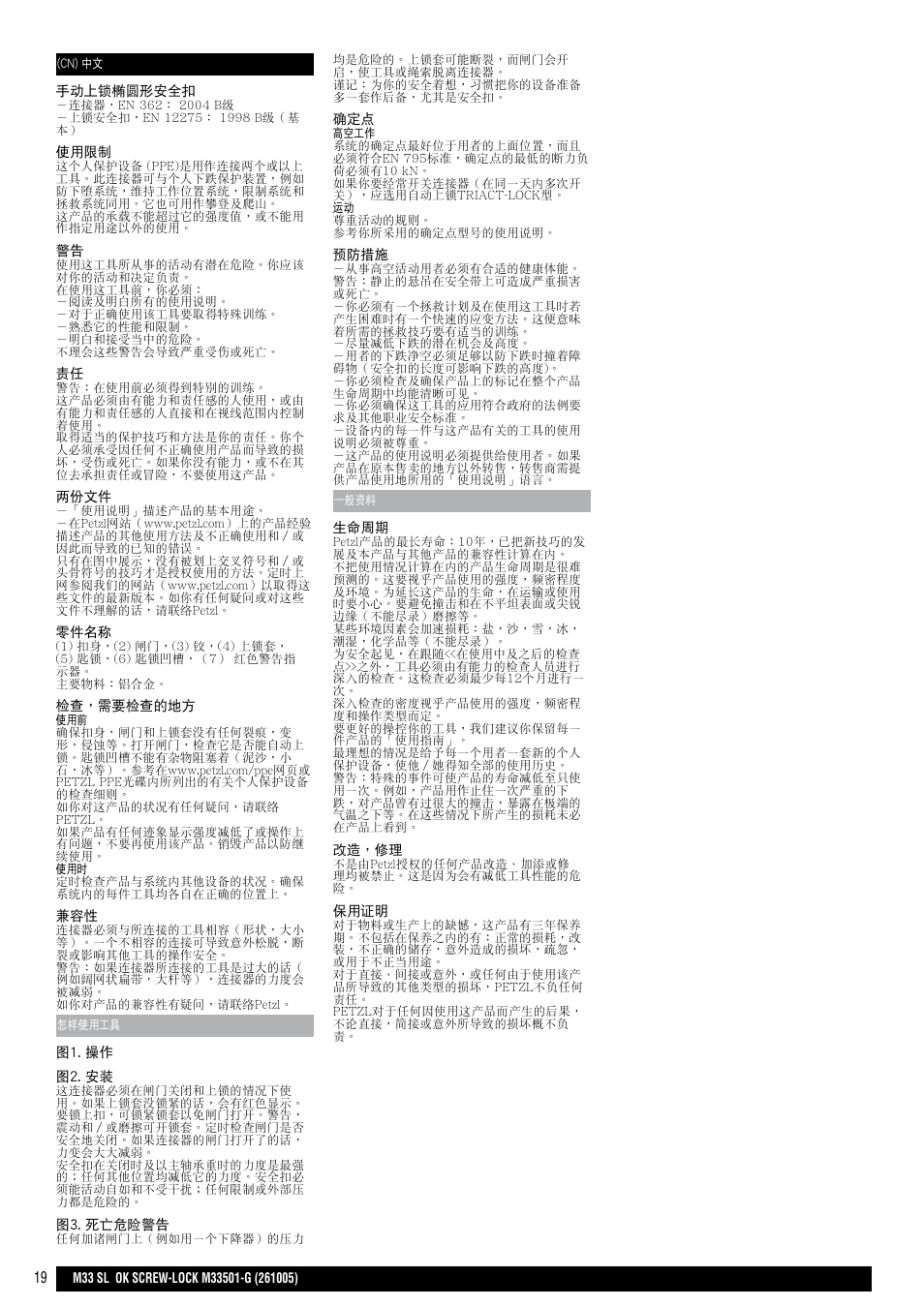 Petzl OK SCREW-LOCK User Manual | Page 19 / 20