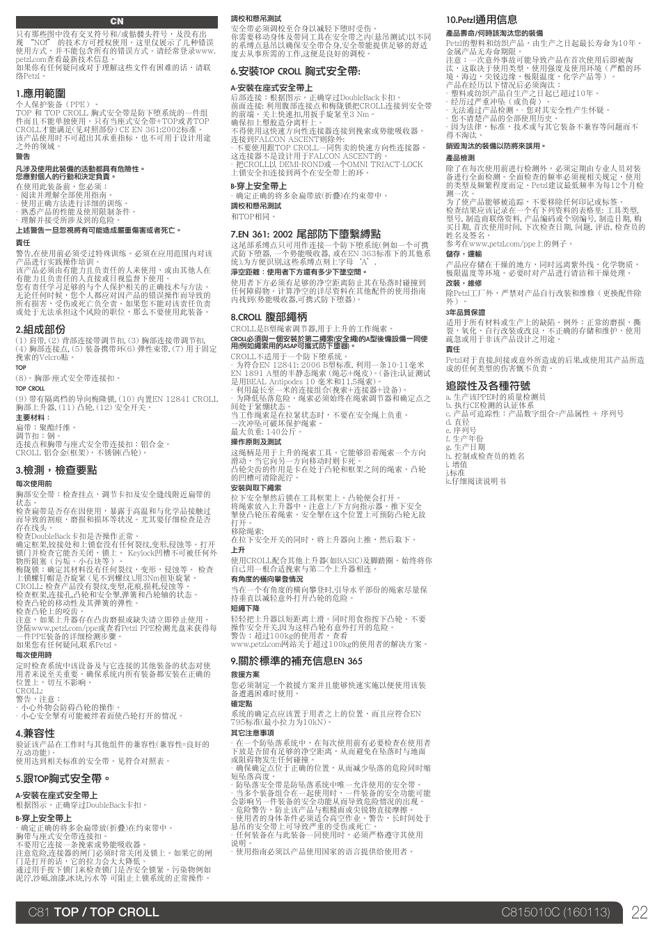 Petzl TOP CROLL User Manual | Page 22 / 23