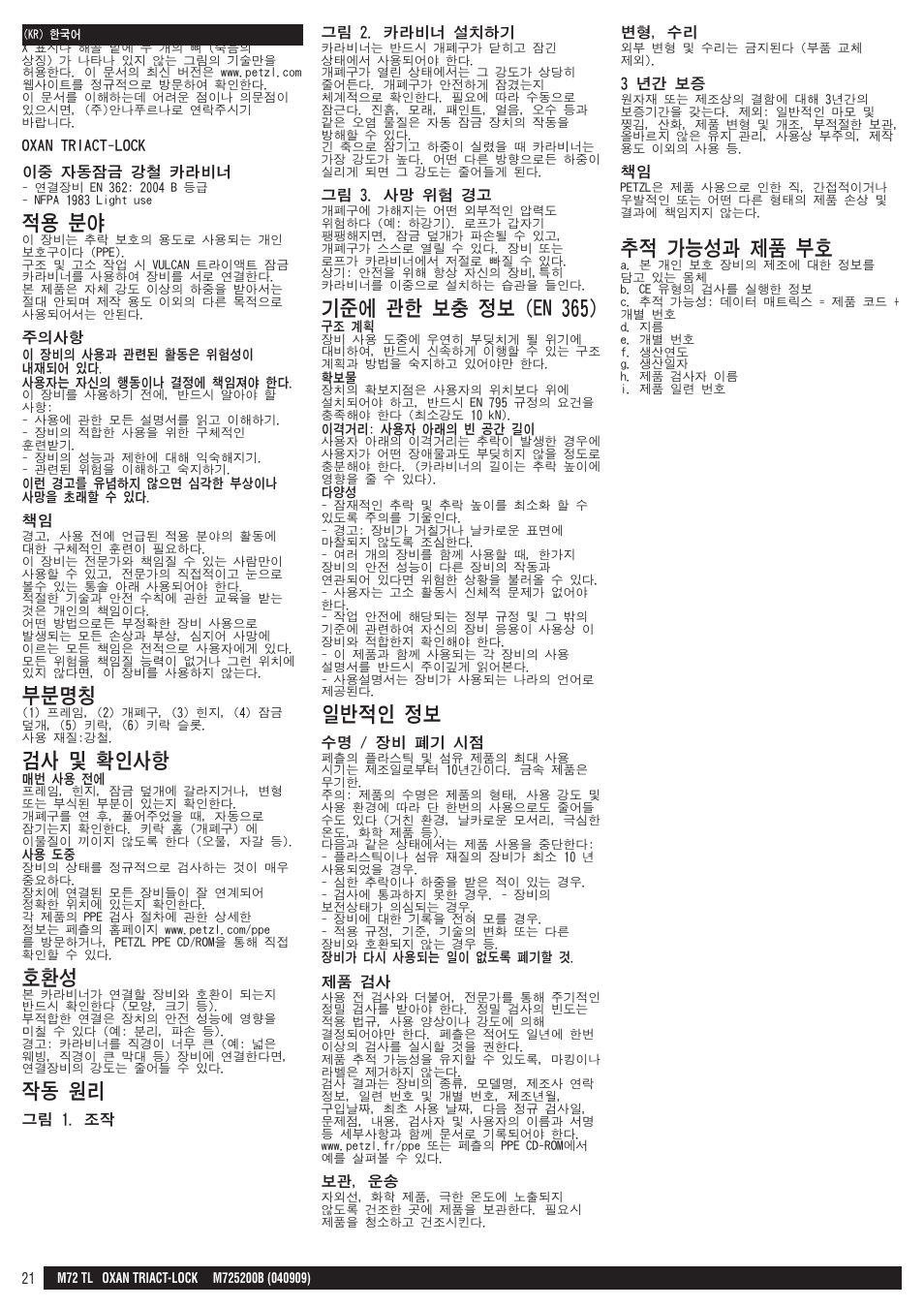 적용 분야, 부분명칭, 검사 및 확인사항 | 작동 원리, 기준에 관한 보충 정보 (en 365), 일반적인 정보, 추적 가능성과 제품 부호 | Petzl OXAN TRIACT-LOCK User Manual | Page 21 / 23