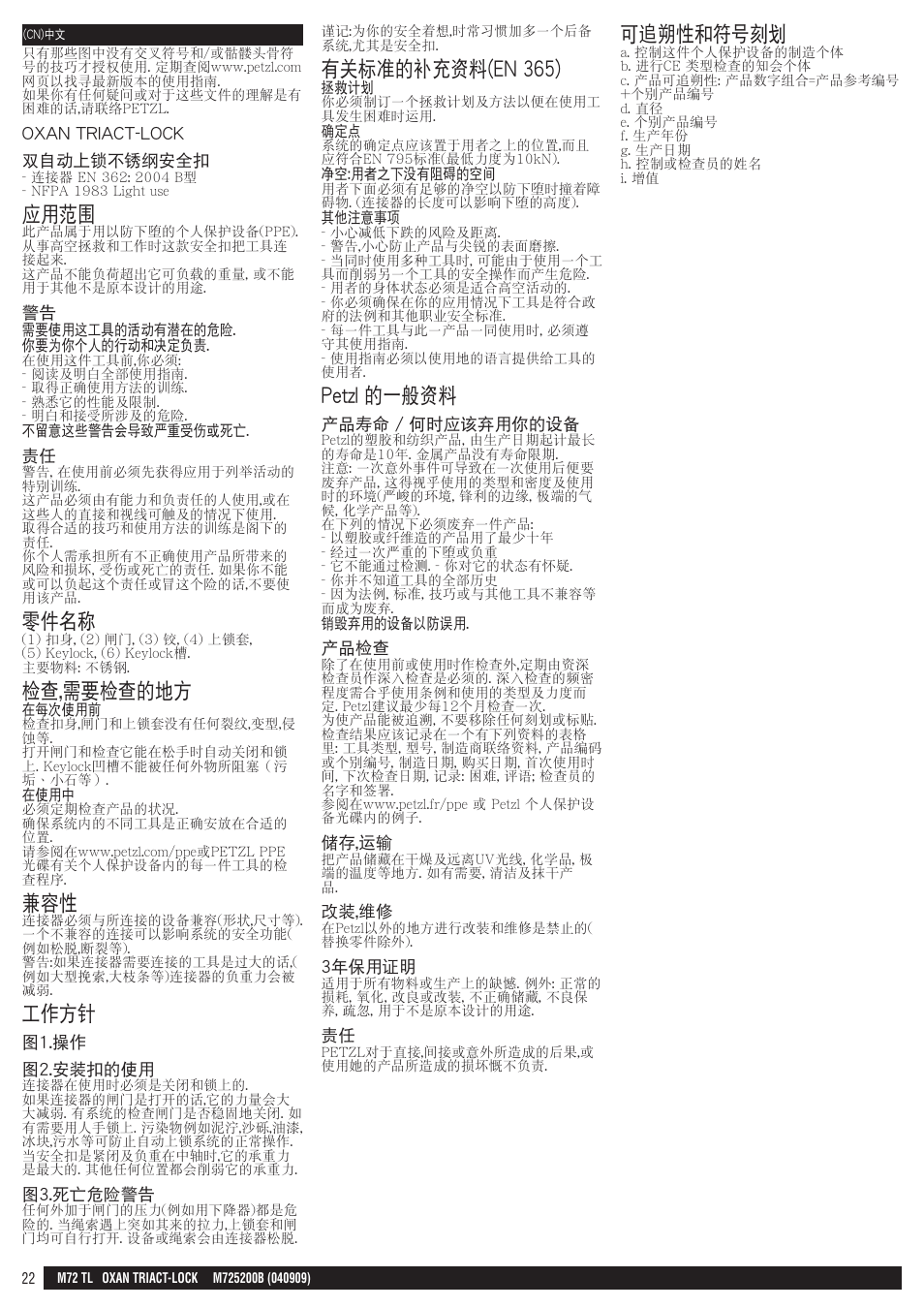 應用範圍, 零件名稱, 檢查,需要檢查的地方 | 工作方針, 有關標準的補充資料(en 365), Petzl 的一般資料, 可追朔性和符號刻劃 | Petzl OXAN TRIACT-LOCK User Manual | Page 22 / 23