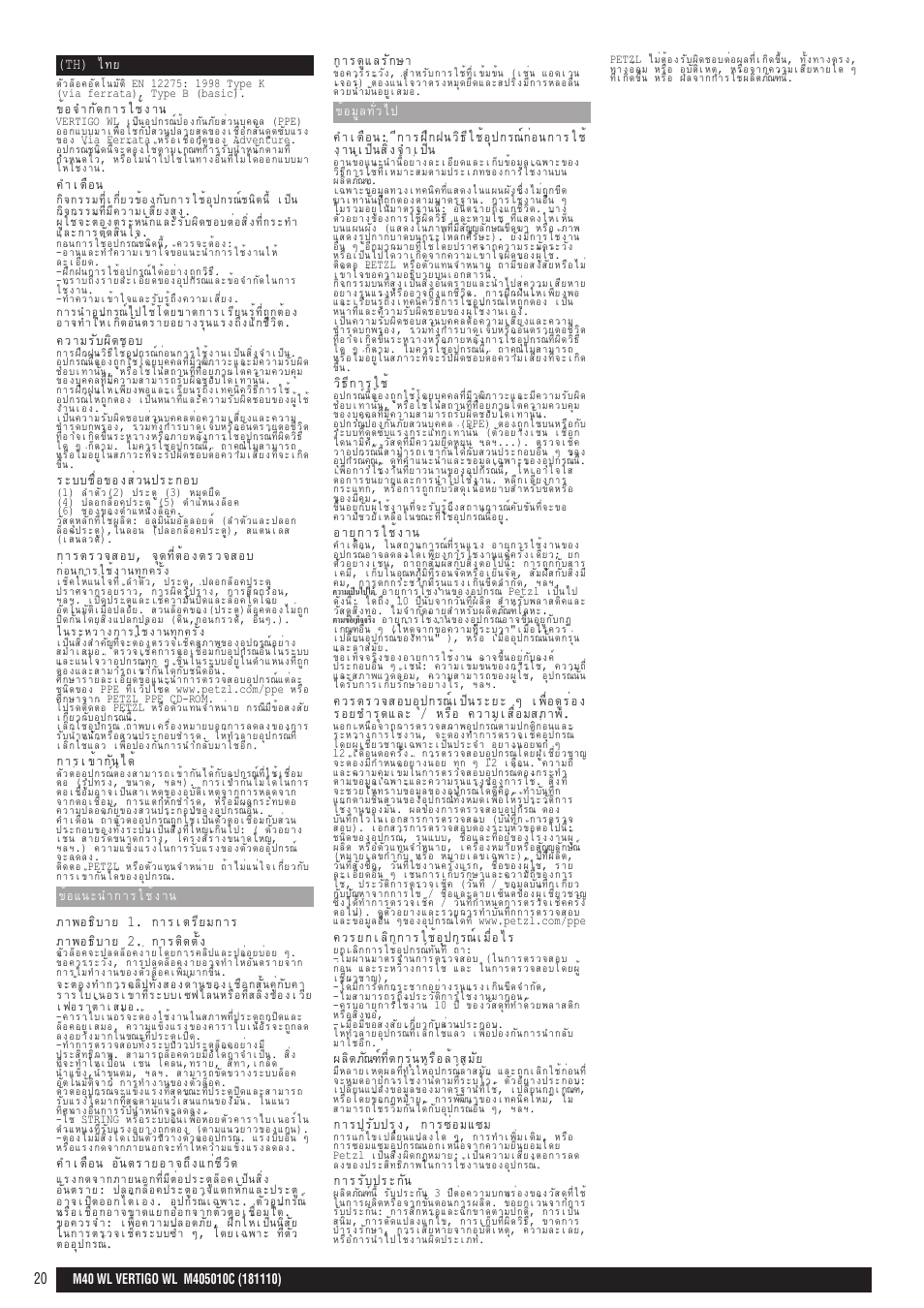 Petzl VERTIGO WIRE-LOCK User Manual | Page 20 / 20
