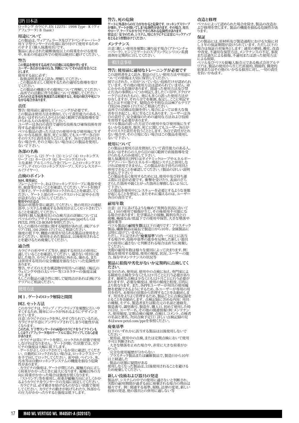 Petzl VERTIGO User Manual | Page 17 / 20