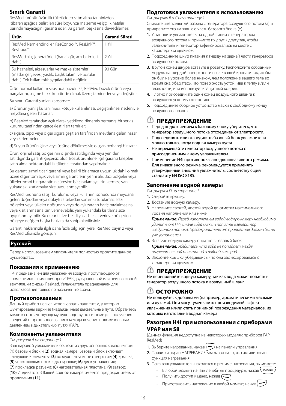 Русский, Sınırlı garanti, Показания к применению | Противопоказания, Компоненты увлажнителя, Подготовка увлажнителя к использованию, Предупреждение, Заполнение водной камеры, Осторожно | ResMed H4i User Manual | Page 16 / 24