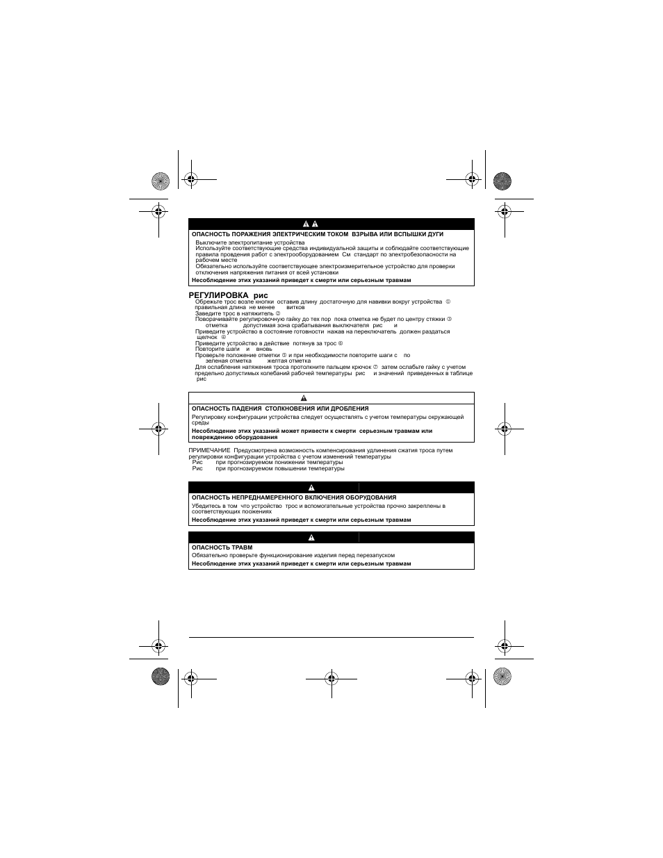 Опасно, Опасно! внимание! опасно! опасно | Schneider Electric XY2 CH User Manual | Page 71 / 73