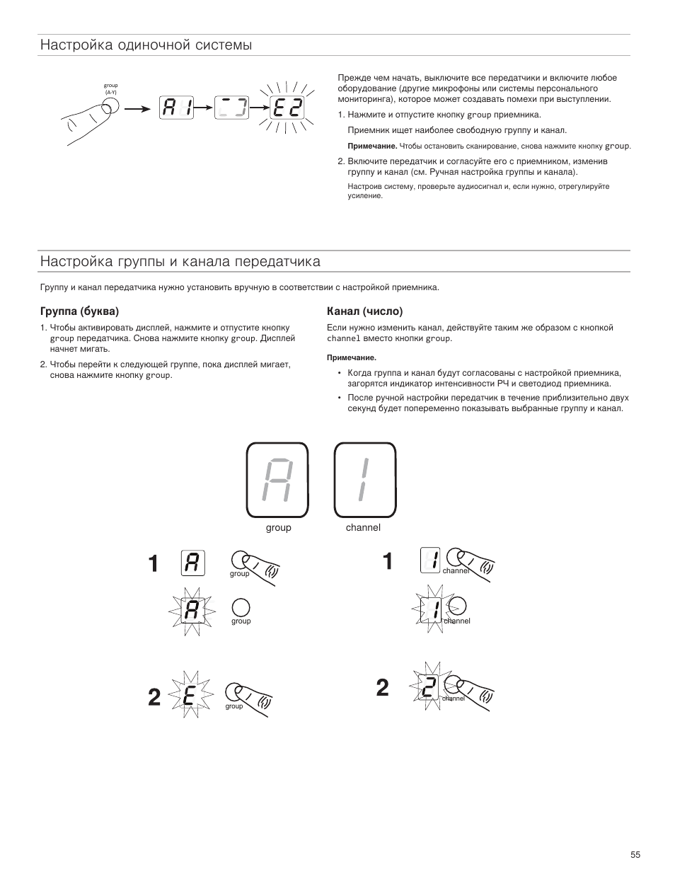 Настройка одиночной системы, Настройка группы и канала передатчика | Shure BLX4R User Manual | Page 55 / 72