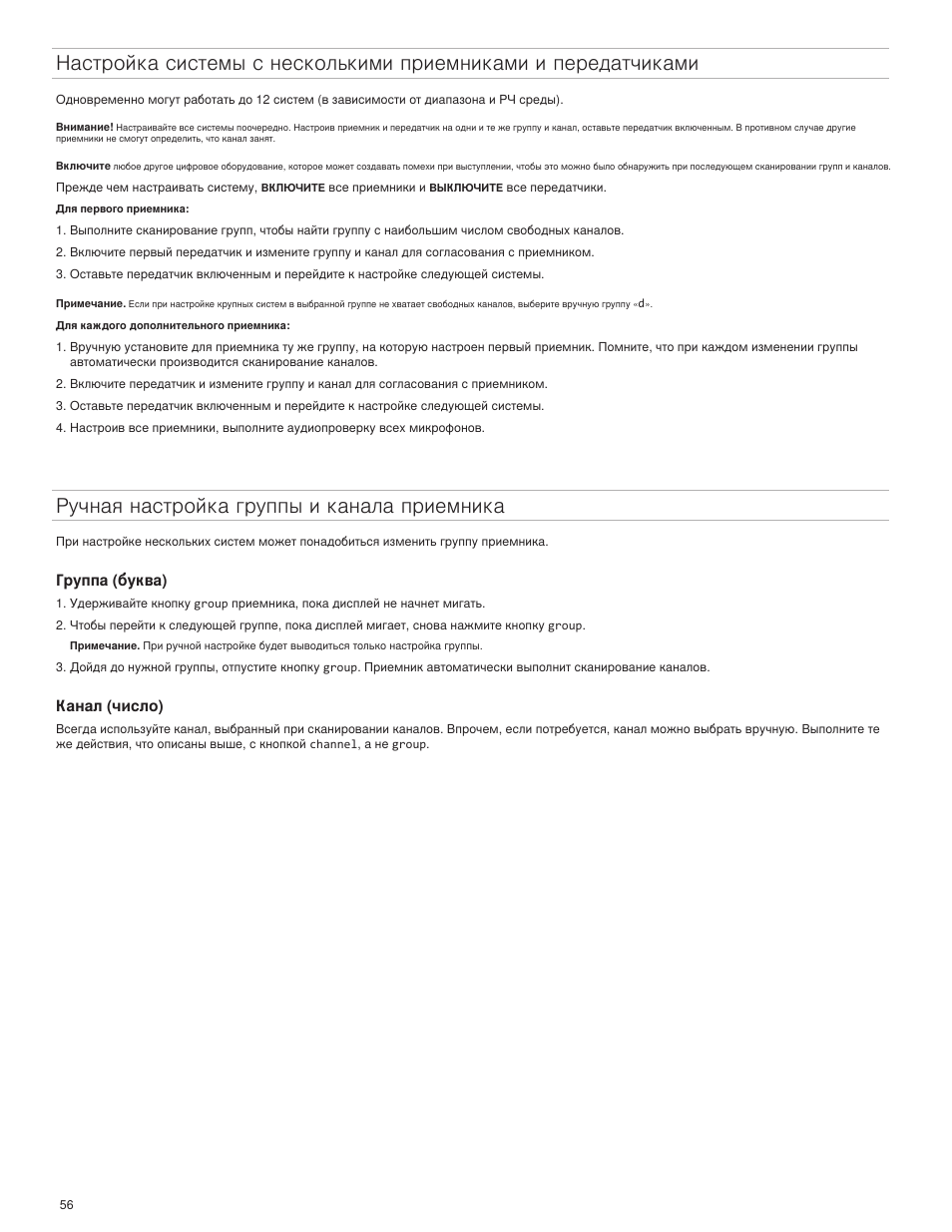 Ручная настройка группы и канала приемника | Shure BLX4R User Manual | Page 56 / 72