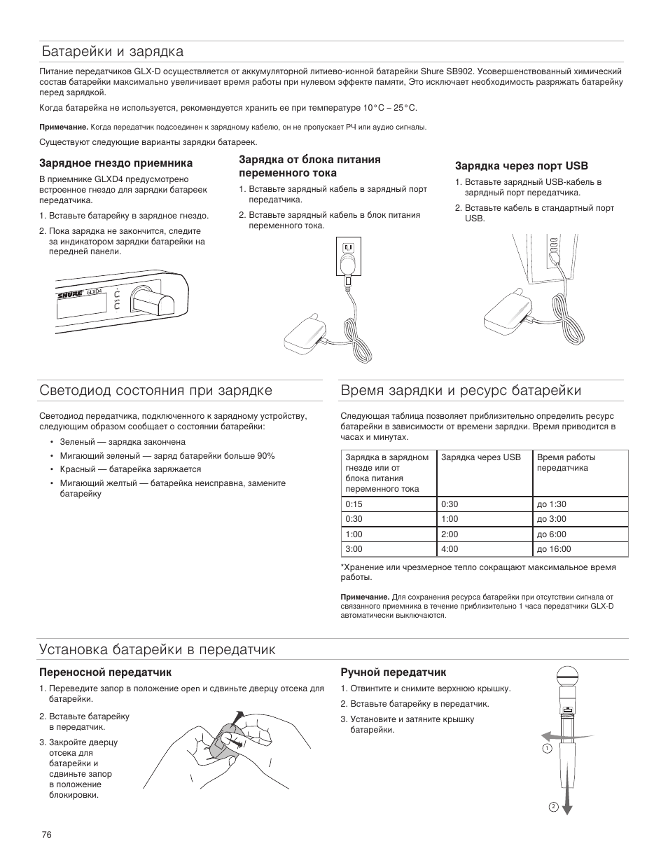 Время зарядки и ресурс батарейки, Установка батарейки в передатчик | Shure GLXD4 Wireless Receiver User Manual | Page 76 / 96