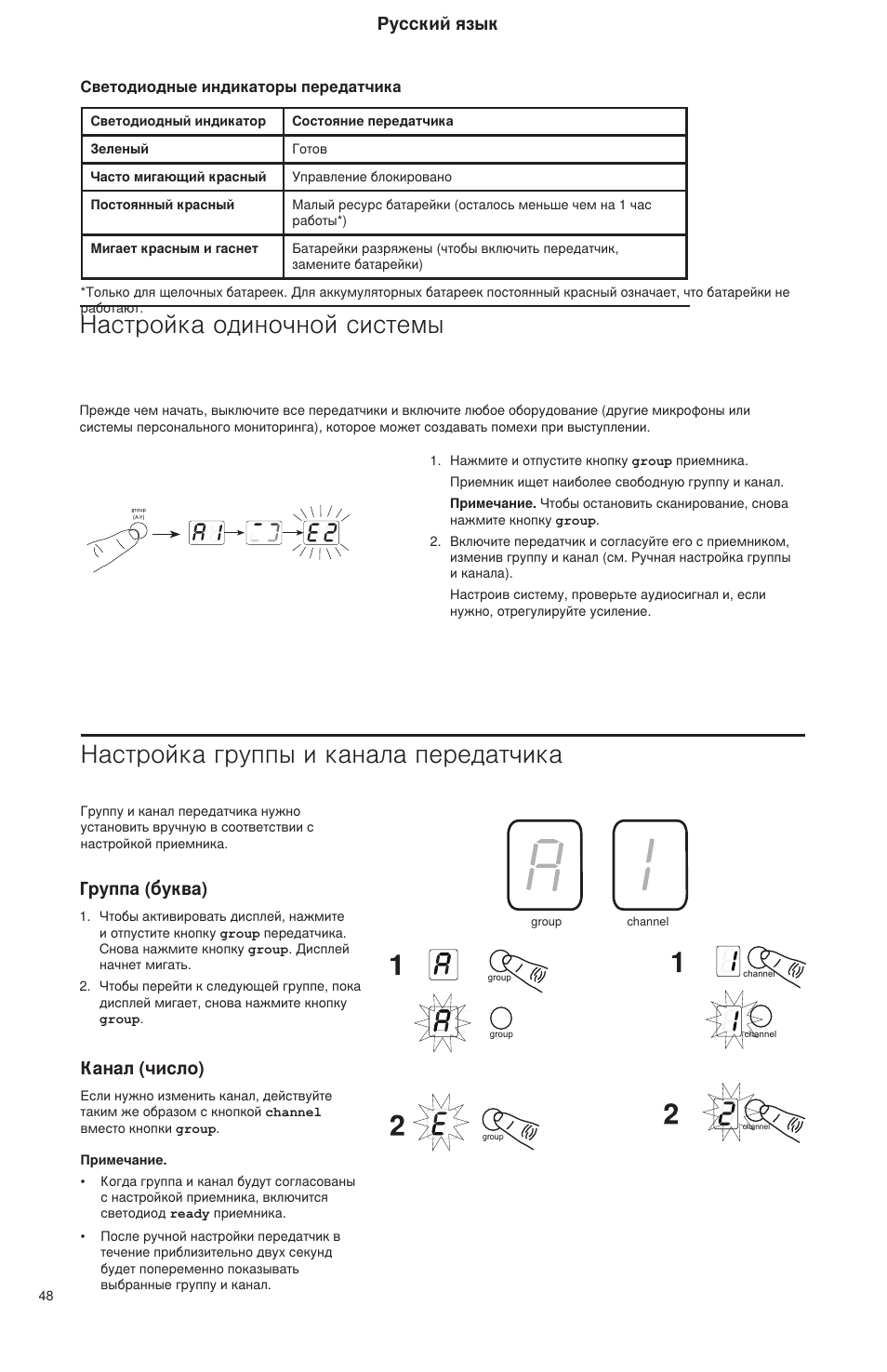 Группа (буква), Канал (число), Русский язык | Shure BLX Wireless System User Manual | Page 56 / 64