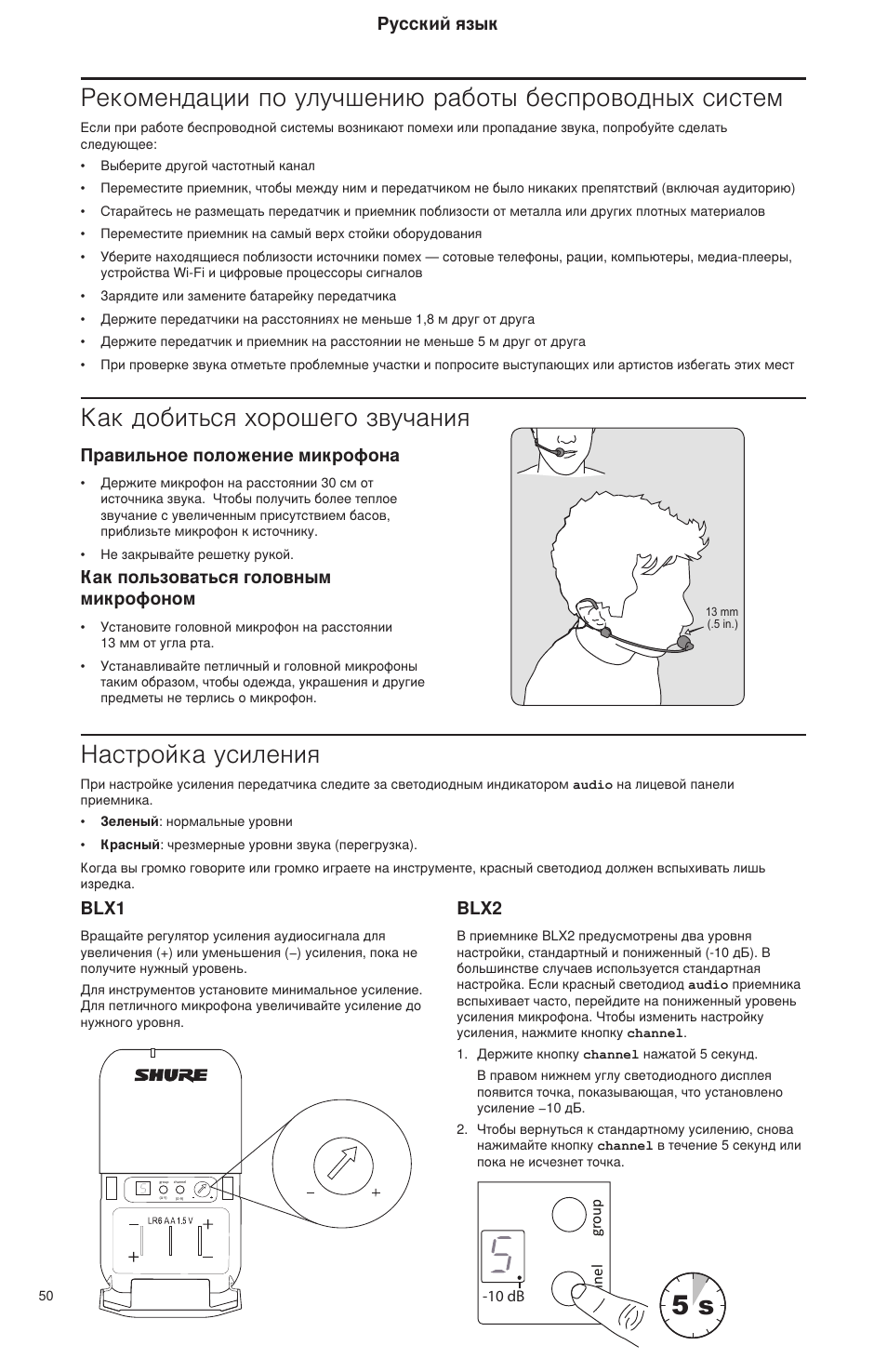 Select, Как добиться хорошего звучания, Настройка усиления | Правильное положение микрофона, Как пользоваться головным микрофоном, Blx1, Blx2, Русский язык | Shure BLX Wireless System User Manual | Page 58 / 64
