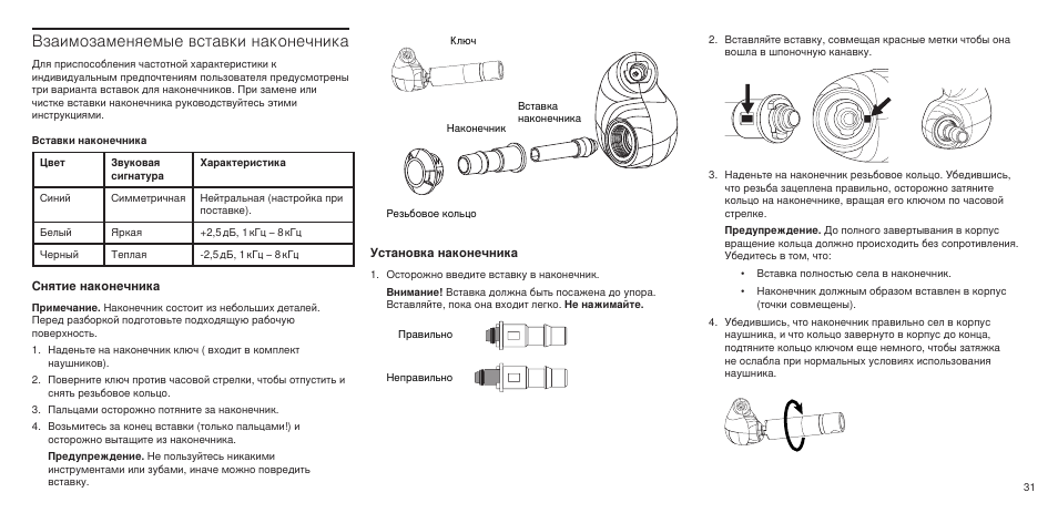 Взаимозаменяемые вставки наконечника | Shure SE846 User Manual | Page 29 / 32