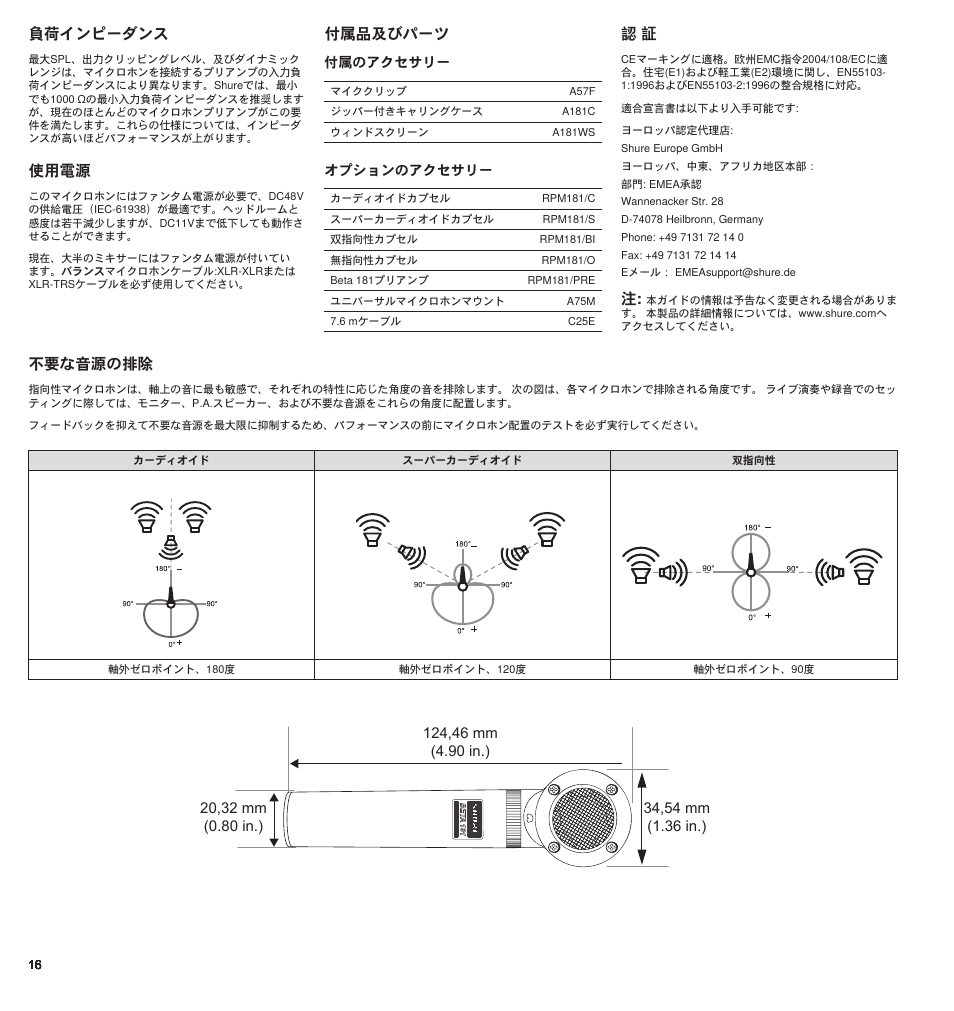 付属品及びパーツ 不要な音源の排除, 使用電源, 負荷インピーダンス | Shure BETA 181 User Manual | Page 16 / 28