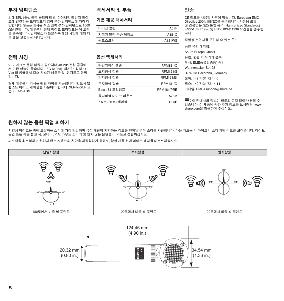 액세서리 및 부품 원하지 않는 음원 픽업 피하기, 전력 사양, 부하 임피던스 | Shure BETA 181 User Manual | Page 18 / 28