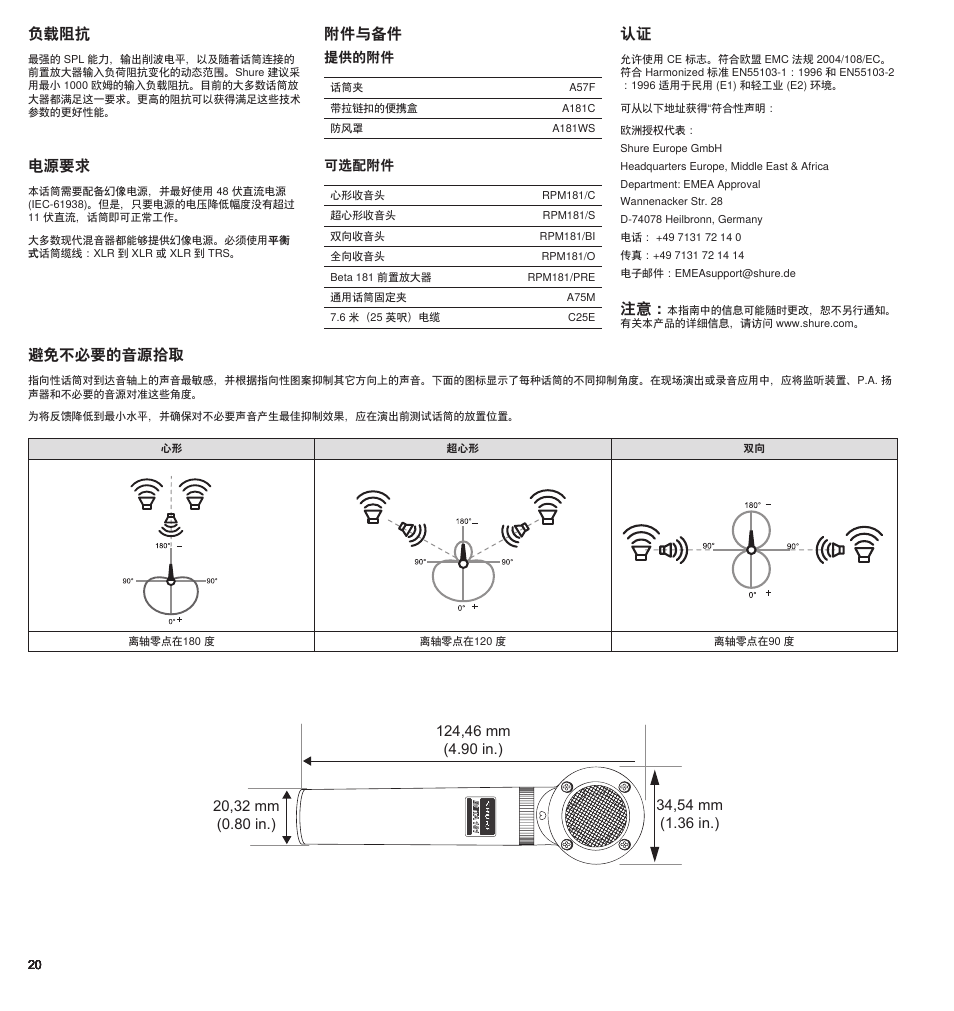 附件与备件 避免不必要的音源拾取, 电源要求, 负载阻抗 | Shure BETA 181 User Manual | Page 20 / 28