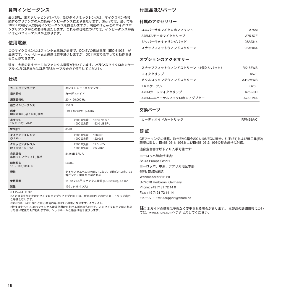 付属品及びパーツ, 使用電源, 負荷インピーダンス | 付属のアクセサリー, オプションのアクセサリー, 交換パーツ | Shure BETA 98AMP User Manual | Page 16 / 24