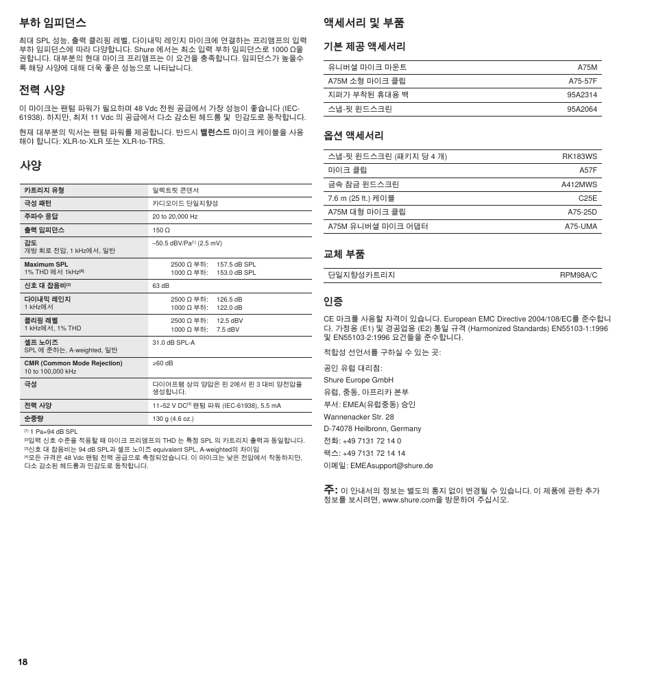 액세서리 및 부품, 전력 사양, 부하 임피던스 | 기본 제공 액세서리, 옵션 액세서리, 교체 부품 | Shure BETA 98AMP User Manual | Page 18 / 24