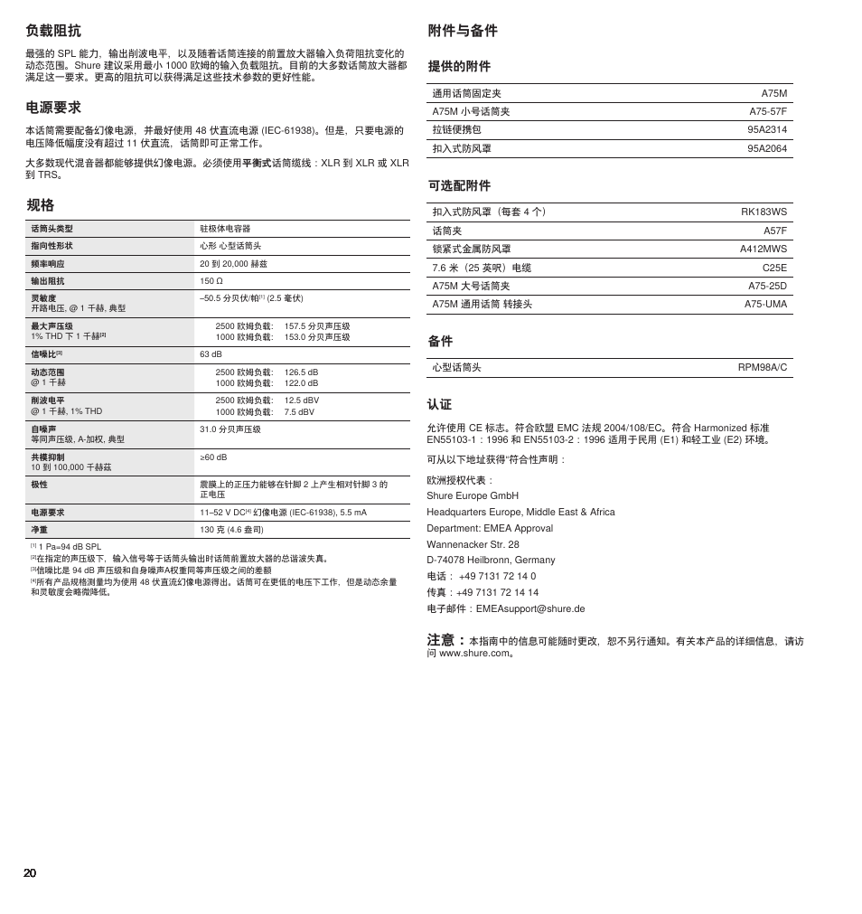 附件与备件, 电源要求, 负载阻抗 | 提供的附件, 可选配附件 | Shure BETA 98AMP User Manual | Page 20 / 24