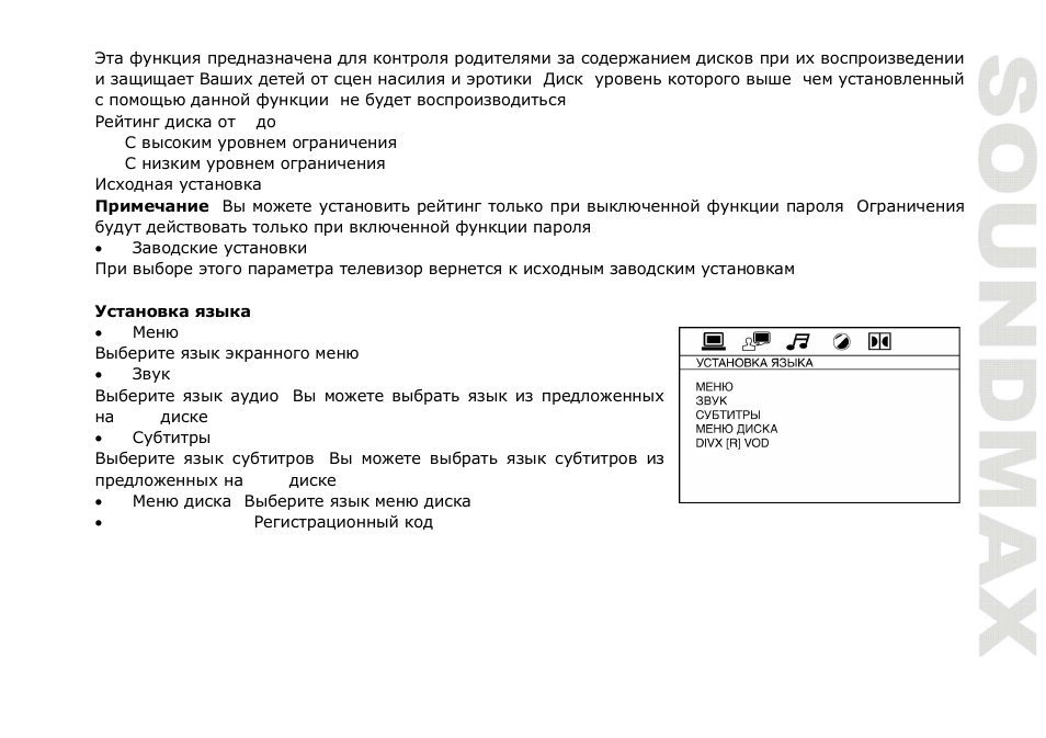 SoundMax SM-CMD3012 User Manual | Page 63 / 70