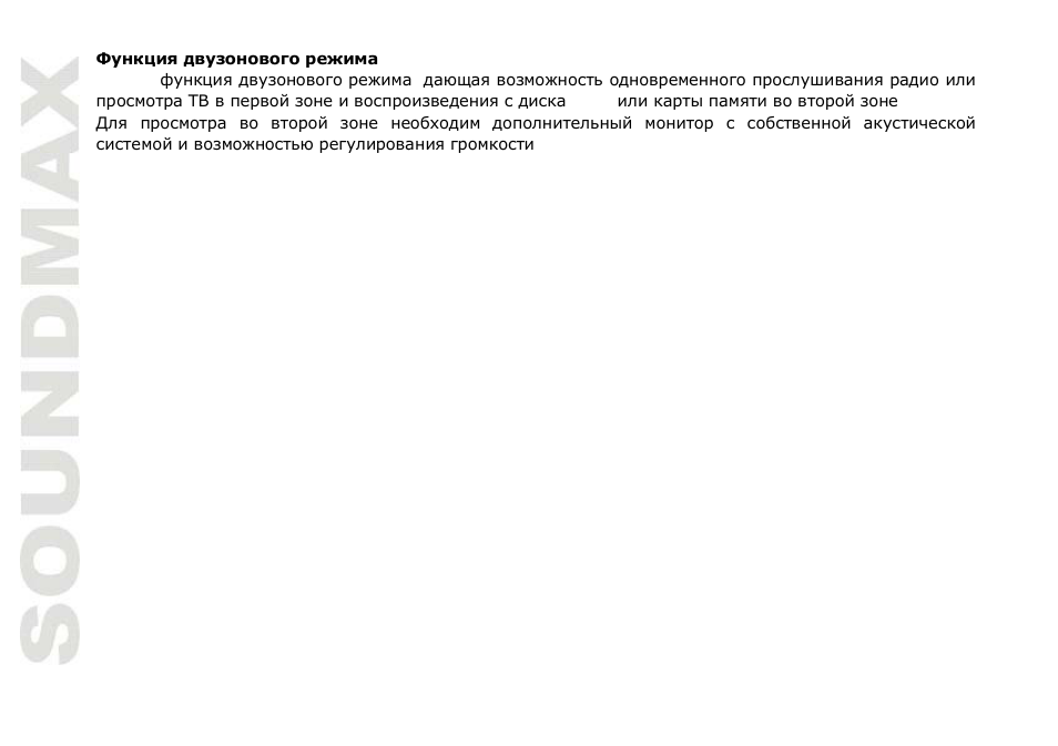 SoundMax SM-CMD3014 User Manual | Page 54 / 71