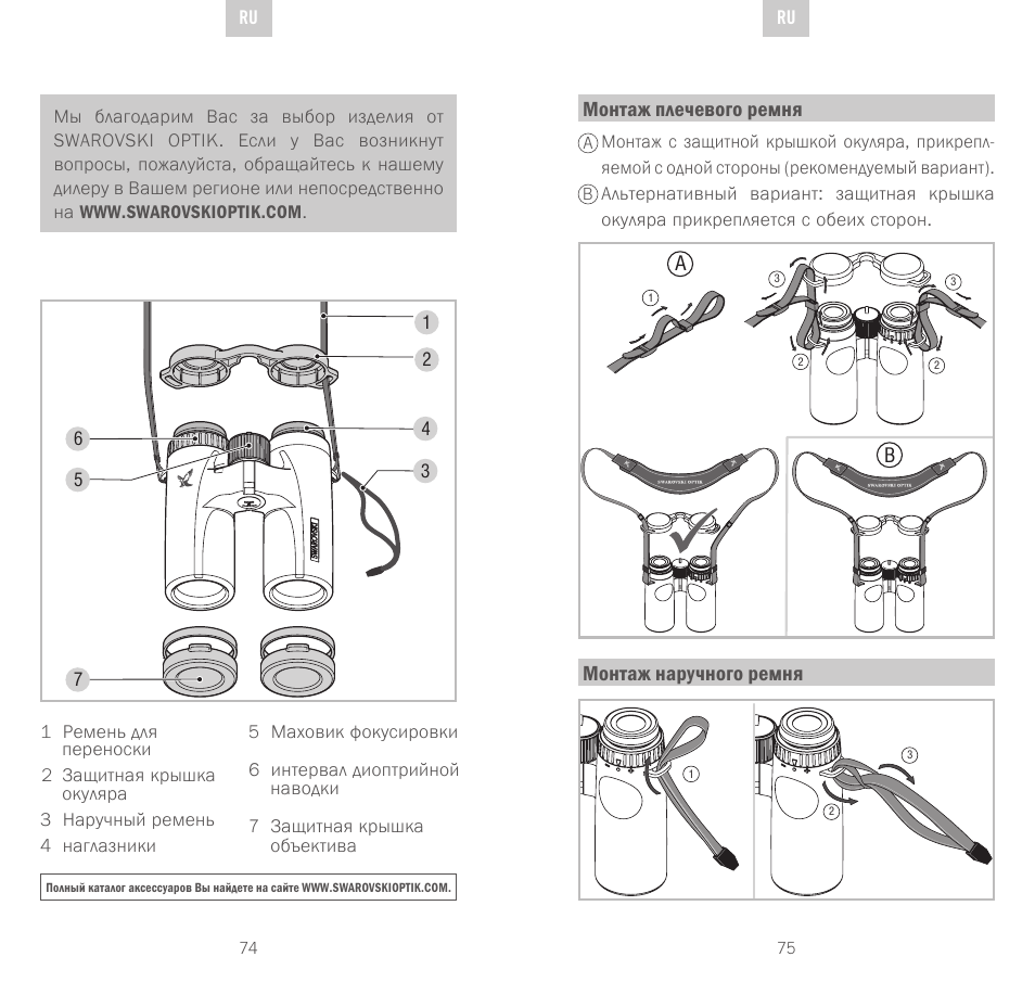 Монтаж плечевого ремня, Монтаж наручного ремня | Swarovski Optik CL Companion User Manual | Page 38 / 47