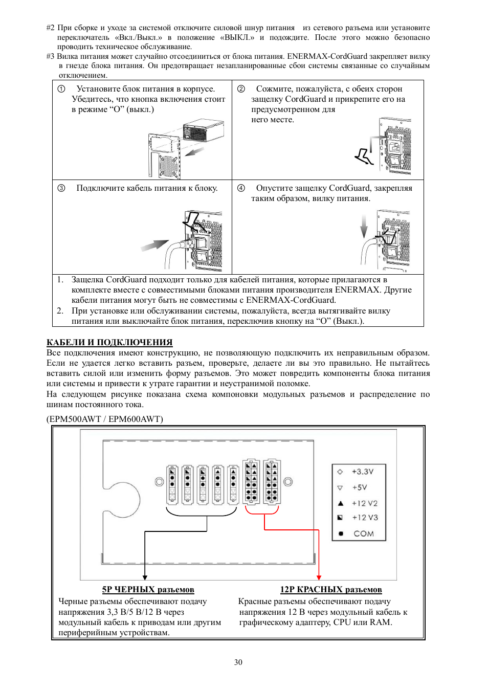 Enermax Platimax EPM850EWT User Manual | Page 32 / 40