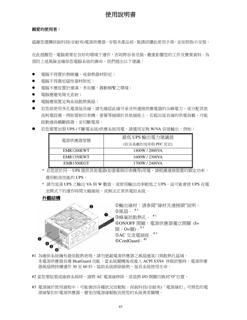 使用說明書 | Enermax MaxRevo User Manual | Page 45 / 56