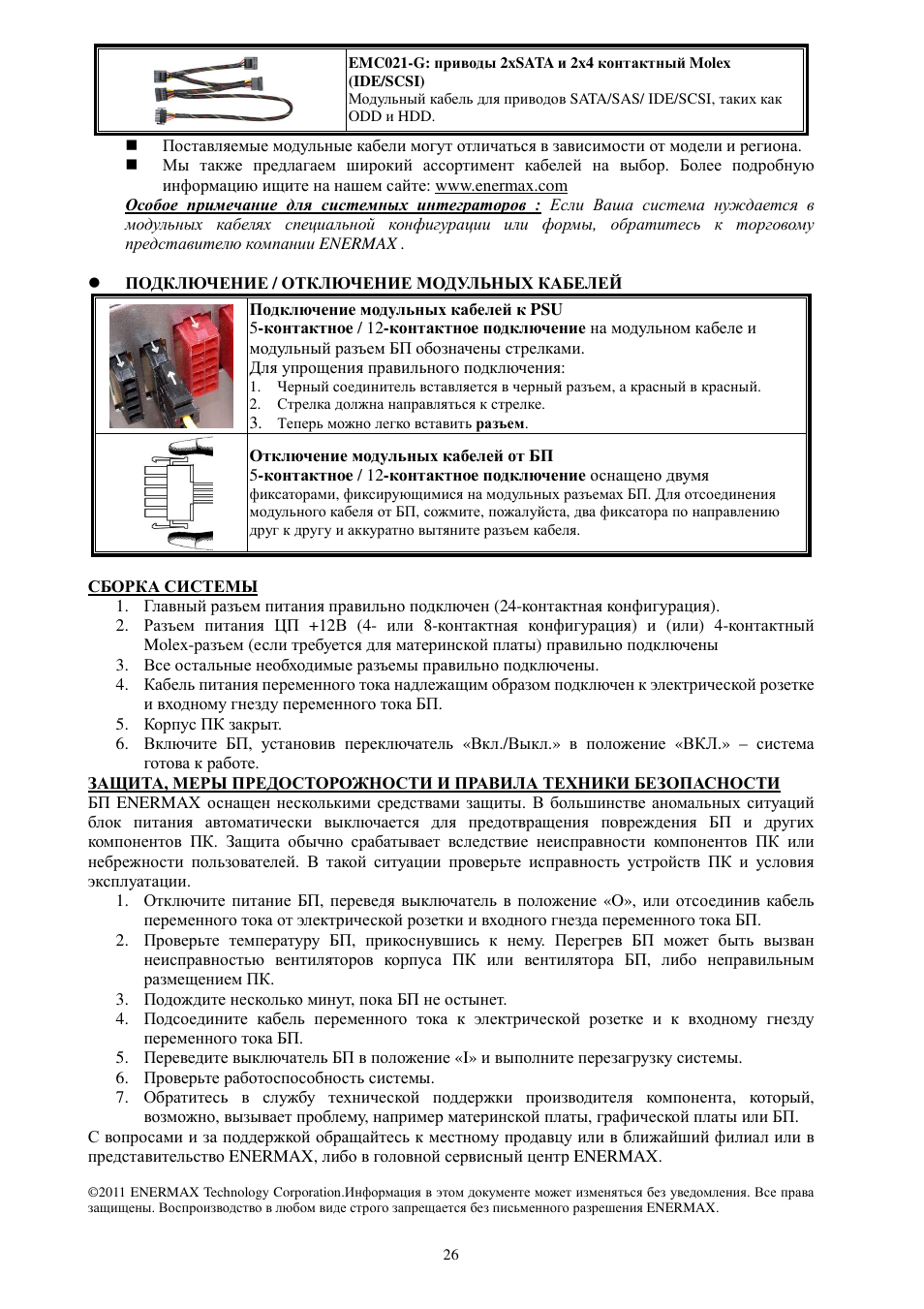 Enermax Platimax EPM1000EWT User Manual | Page 28 / 56