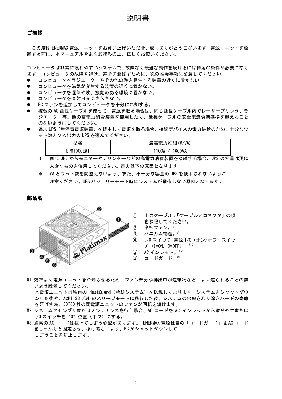 Enermax Platimax EPM1000EWT User Manual | Page 33 / 56