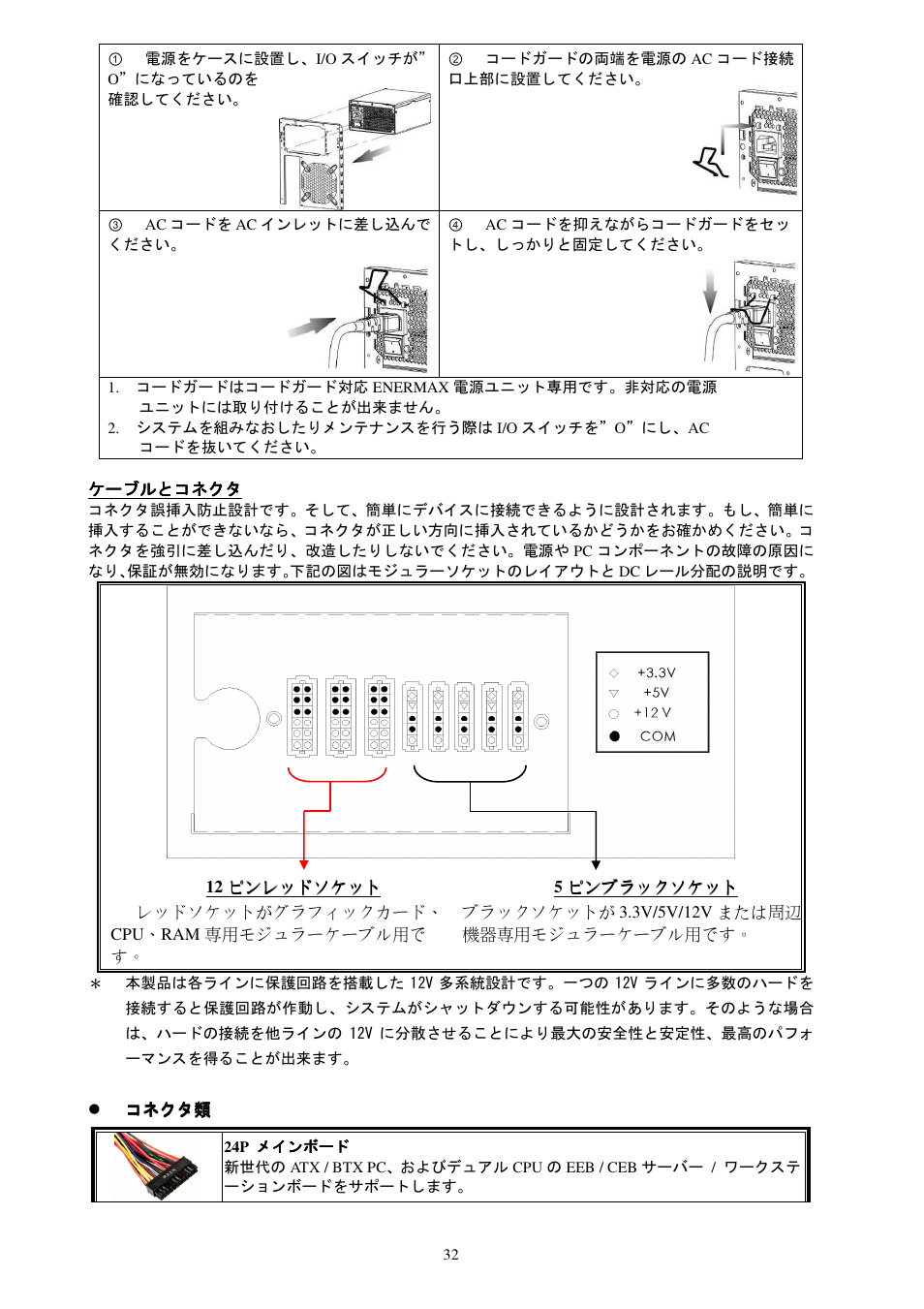 Enermax Platimax EPM1000EWT User Manual | Page 34 / 56