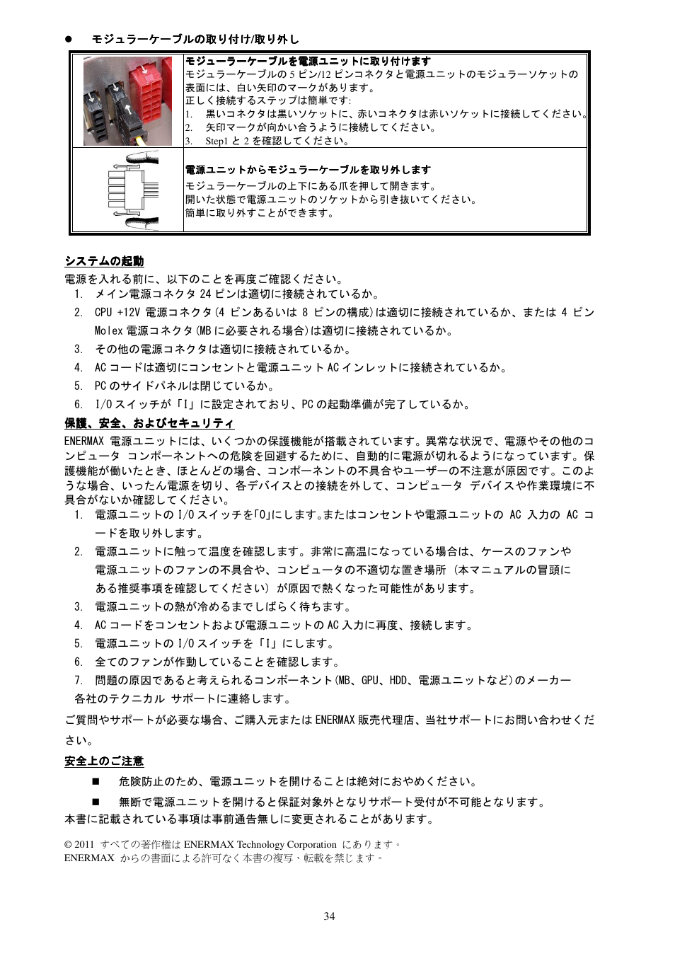 Enermax Platimax EPM1000EWT User Manual | Page 36 / 56