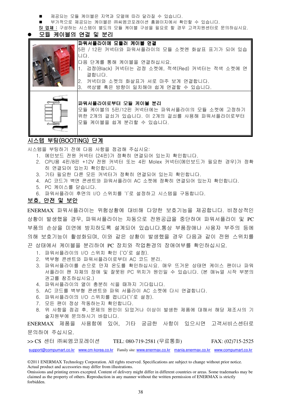 Enermax Platimax EPM1000EWT User Manual | Page 40 / 56