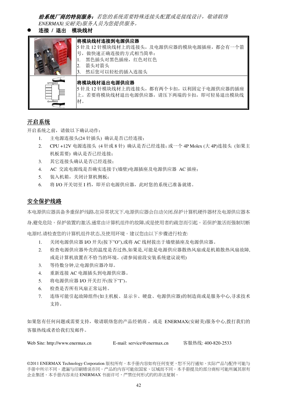 Enermax Platimax EPM1000EWT User Manual | Page 44 / 56