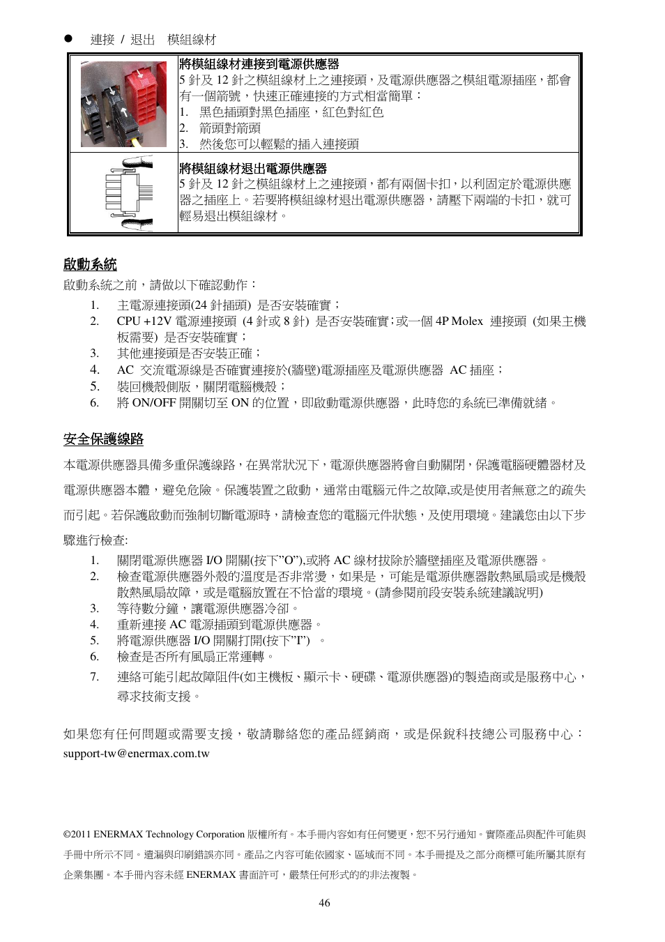 Enermax Platimax EPM1000EWT User Manual | Page 48 / 56
