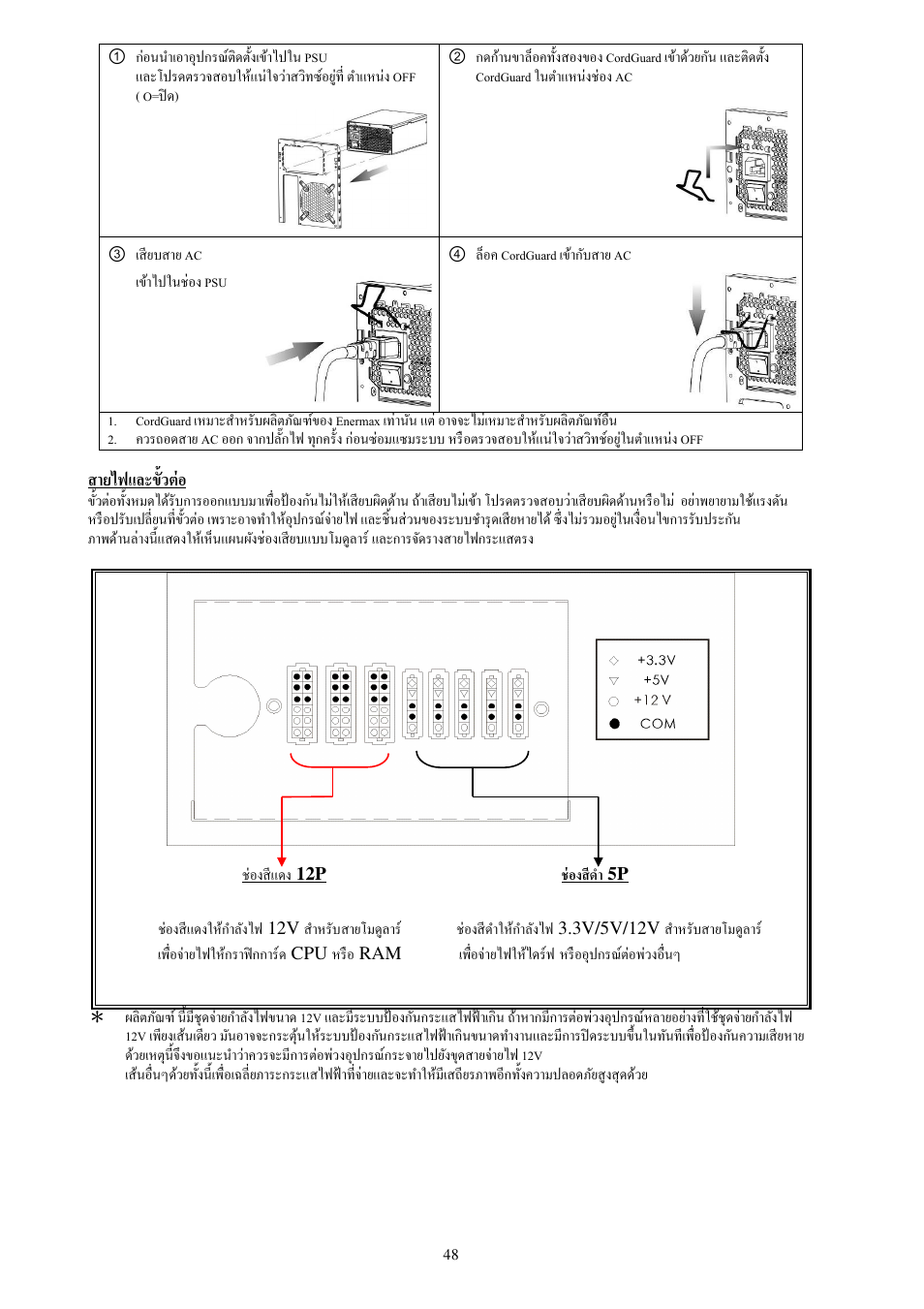 Enermax Platimax EPM1000EWT User Manual | Page 50 / 56