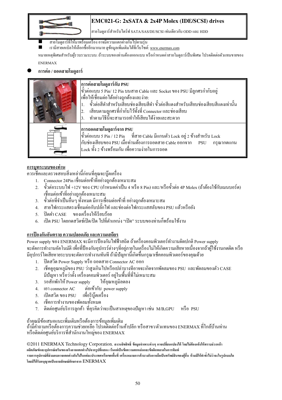Enermax Platimax EPM1000EWT User Manual | Page 52 / 56