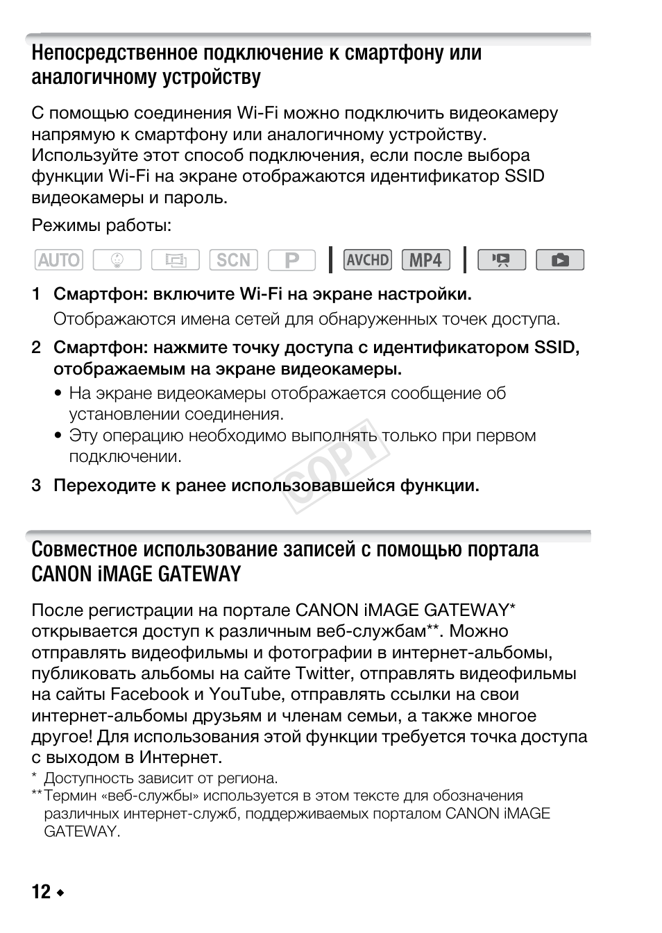 Cop y | Canon LEGRIA HF R48 User Manual | Page 100 / 116
