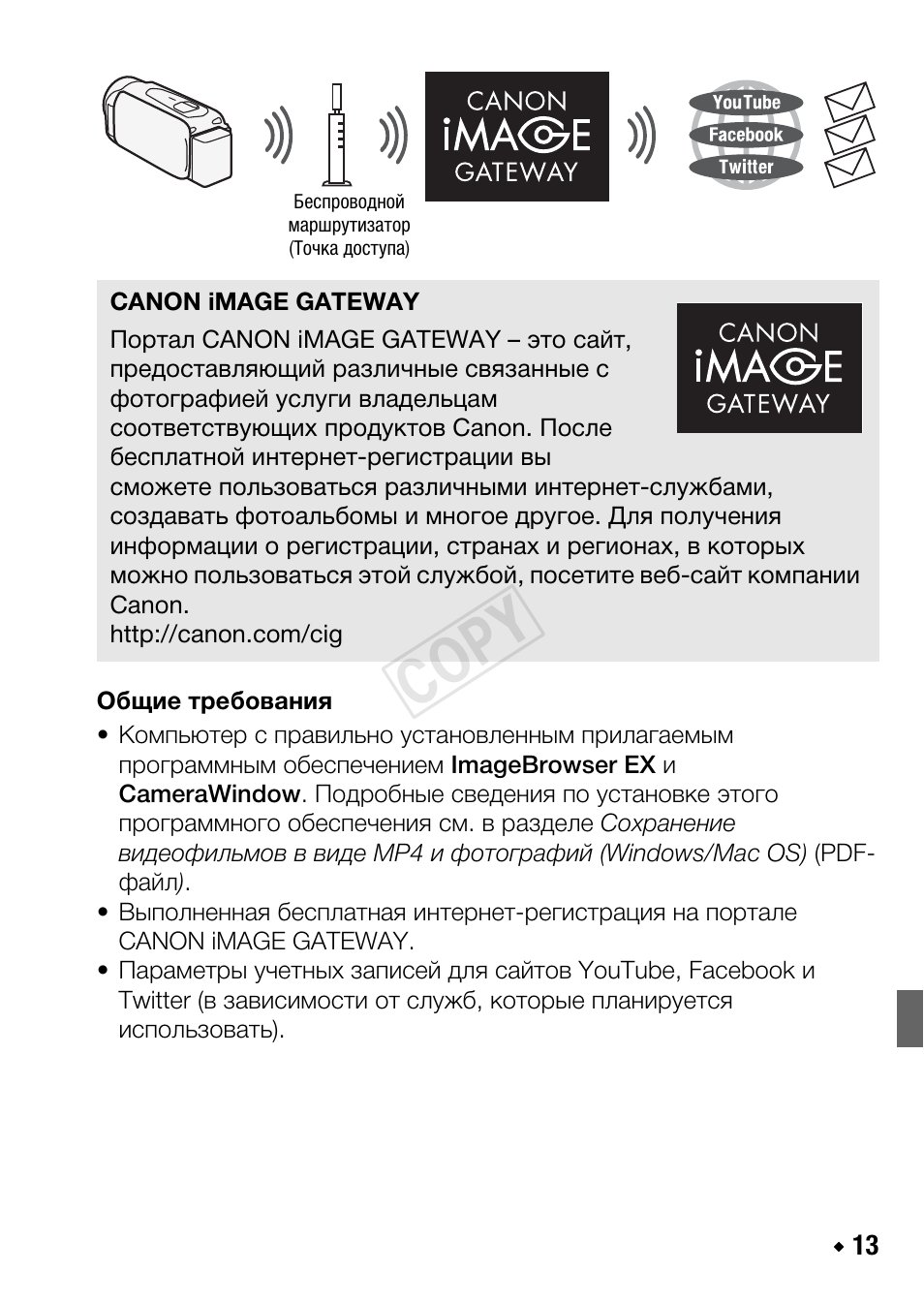 Cop y | Canon LEGRIA HF R48 User Manual | Page 101 / 116