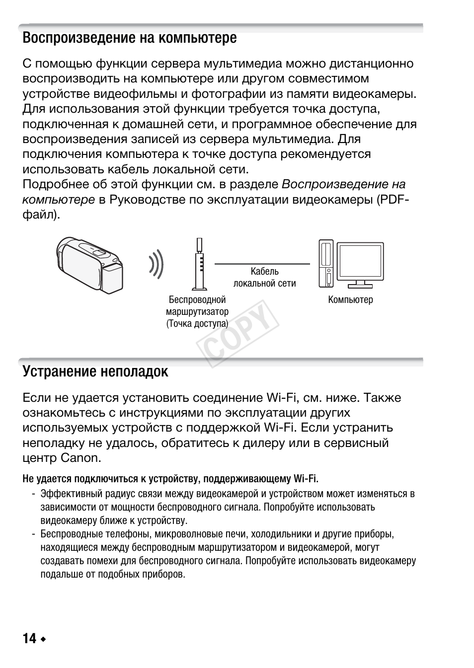 Воспроизведение на компьютере, Устранение неполадок, Cop y | Canon LEGRIA HF R48 User Manual | Page 102 / 116