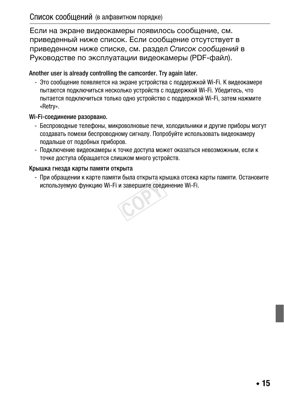 Cop y | Canon LEGRIA HF R48 User Manual | Page 103 / 116
