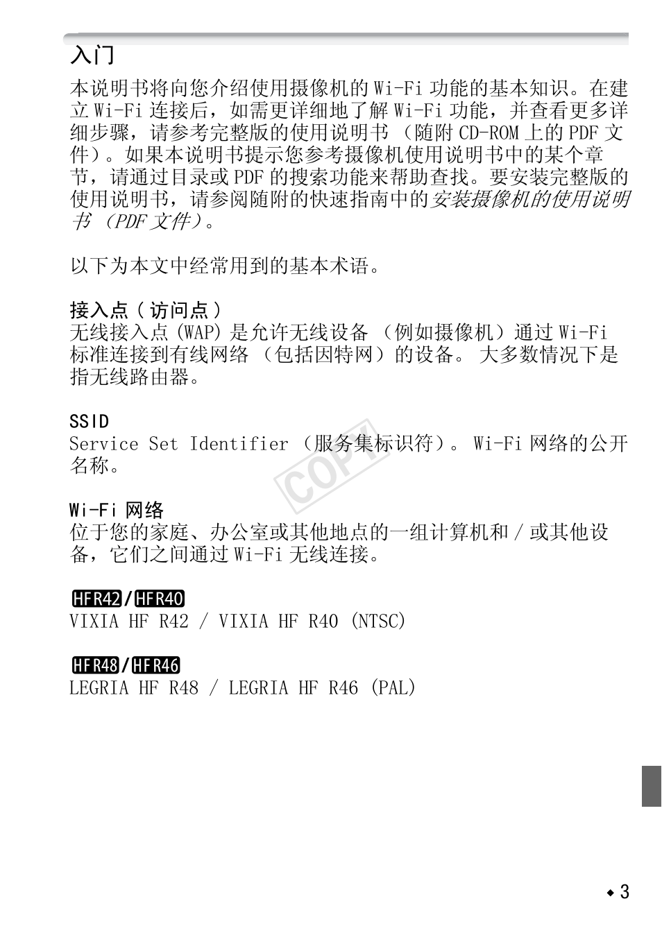 Cop y | Canon LEGRIA HF R48 User Manual | Page 107 / 116